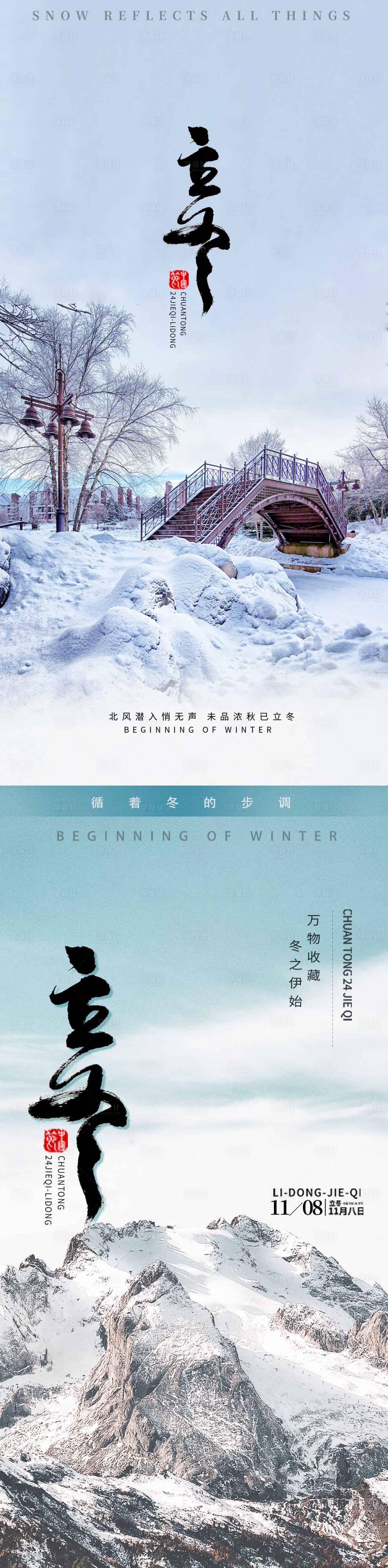源文件下載【享設(shè)計(jì)】搜索編號(hào)：17710020184119685【立冬大氣海報(bào)】