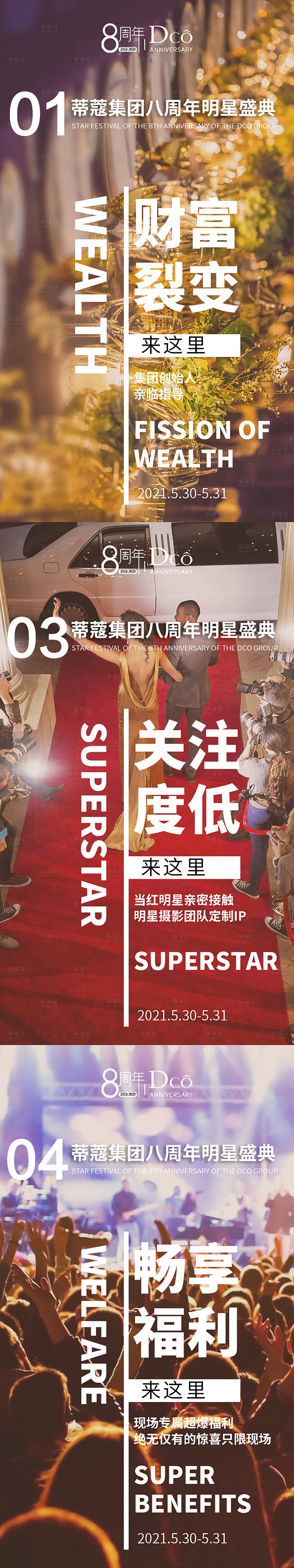 源文件下载【微商造势激励招商预热系列海报】编号：20231103113550158