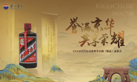 源文件下载【白酒活动背景板】编号：24210020359308158