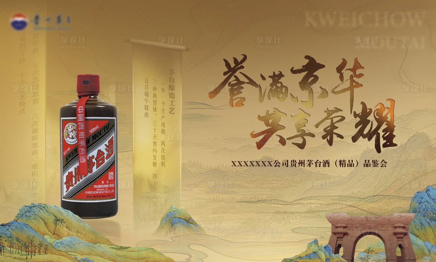 源文件下载【白酒活动背景板】编号：24210020359308158