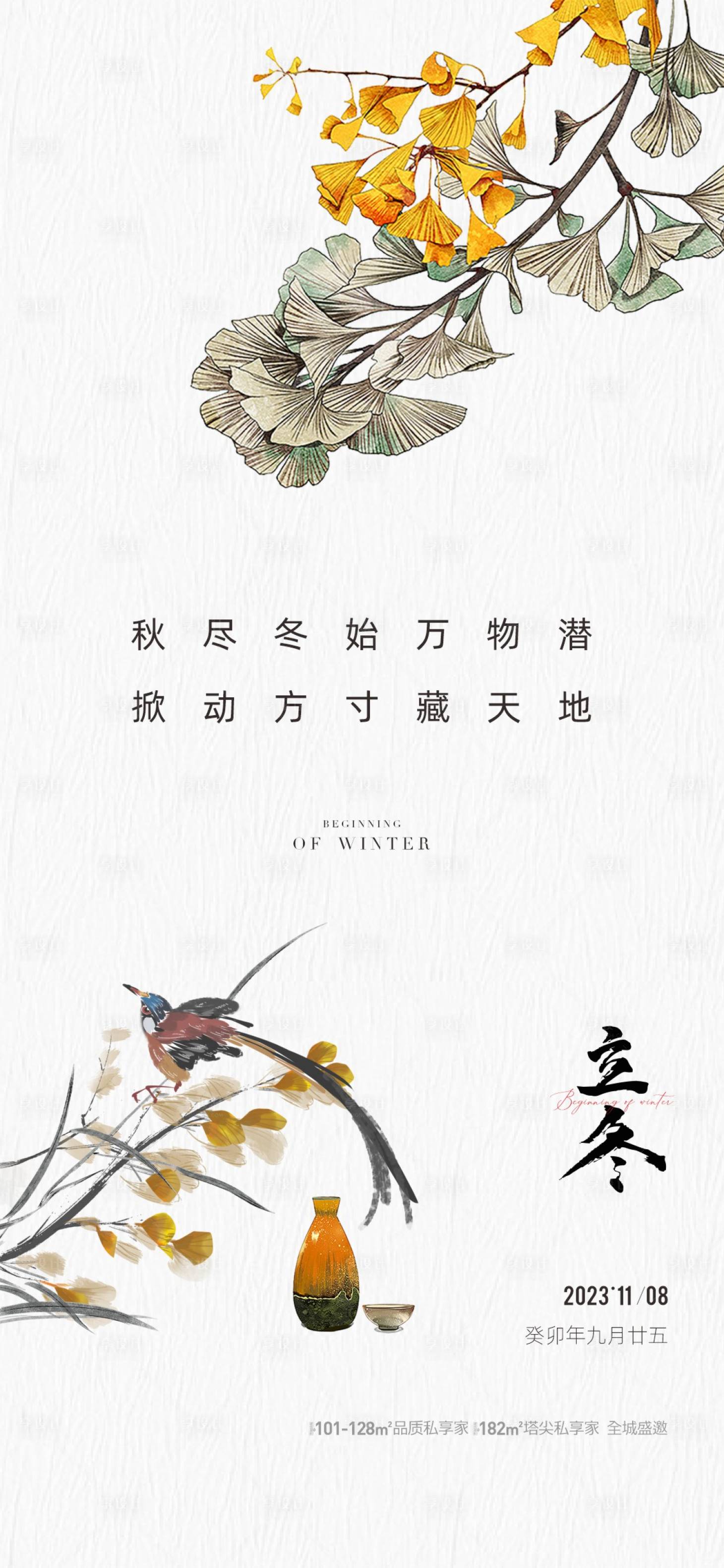 源文件下载【地产立冬节气海报】编号：13660020161557890