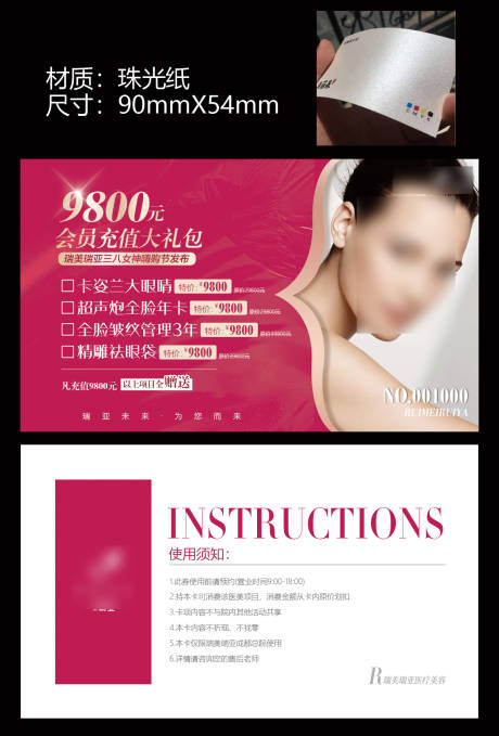 源文件下载【医美会员卡券】编号：32610020351357438