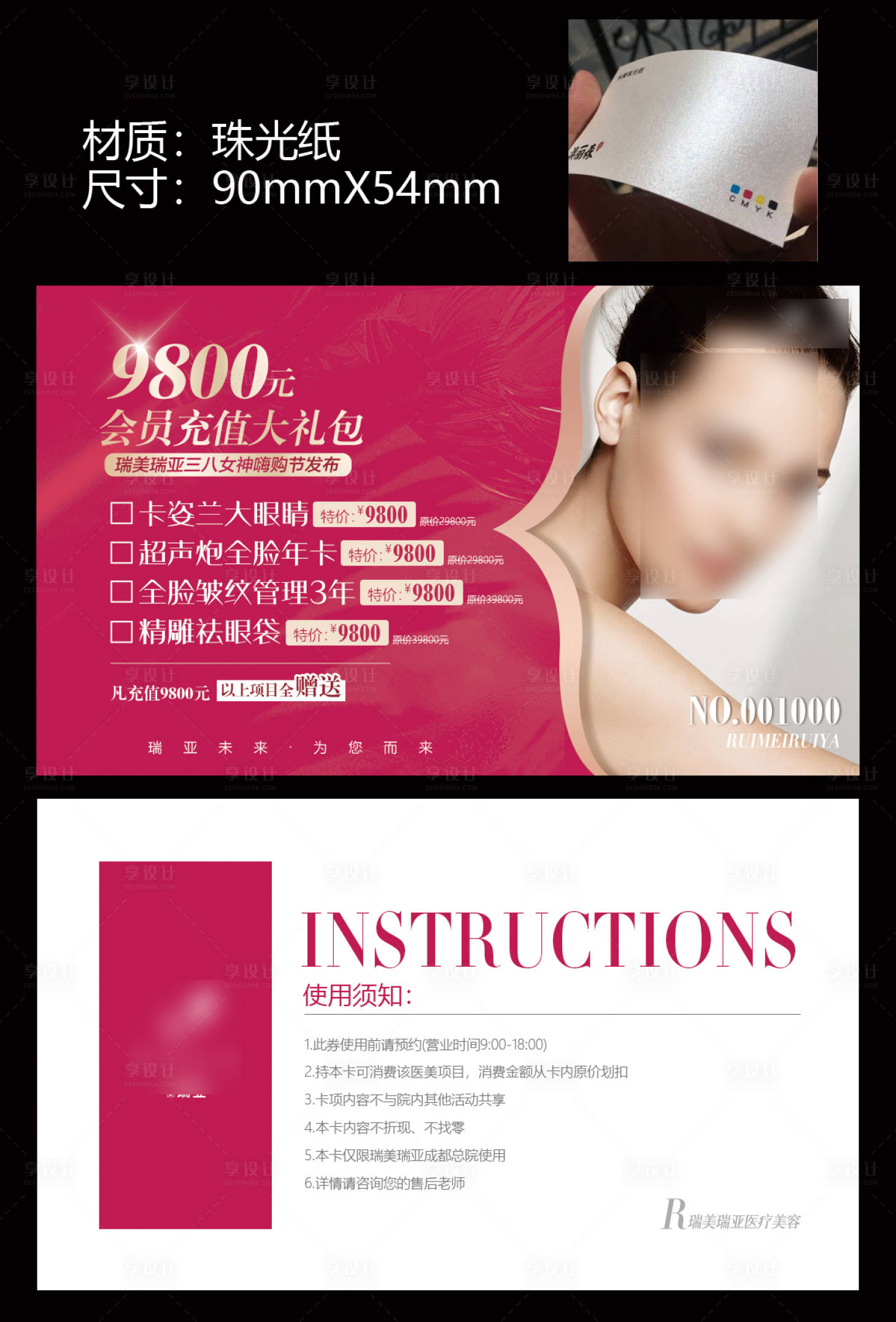 源文件下载【医美会员卡券】编号：32610020351357438