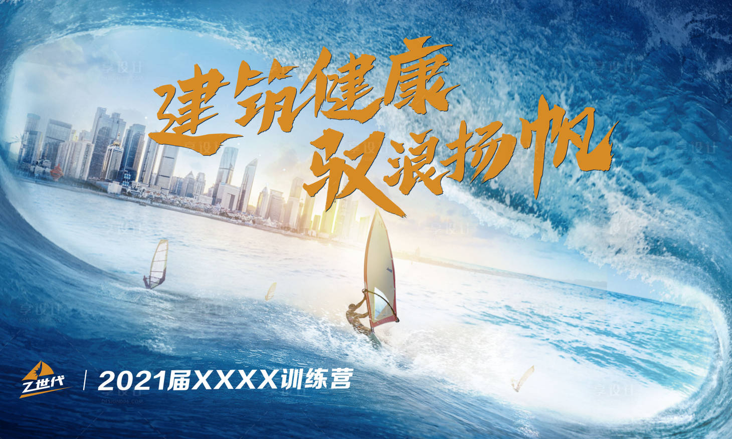 源文件下载【培训会议主视觉】编号：98120020282657244