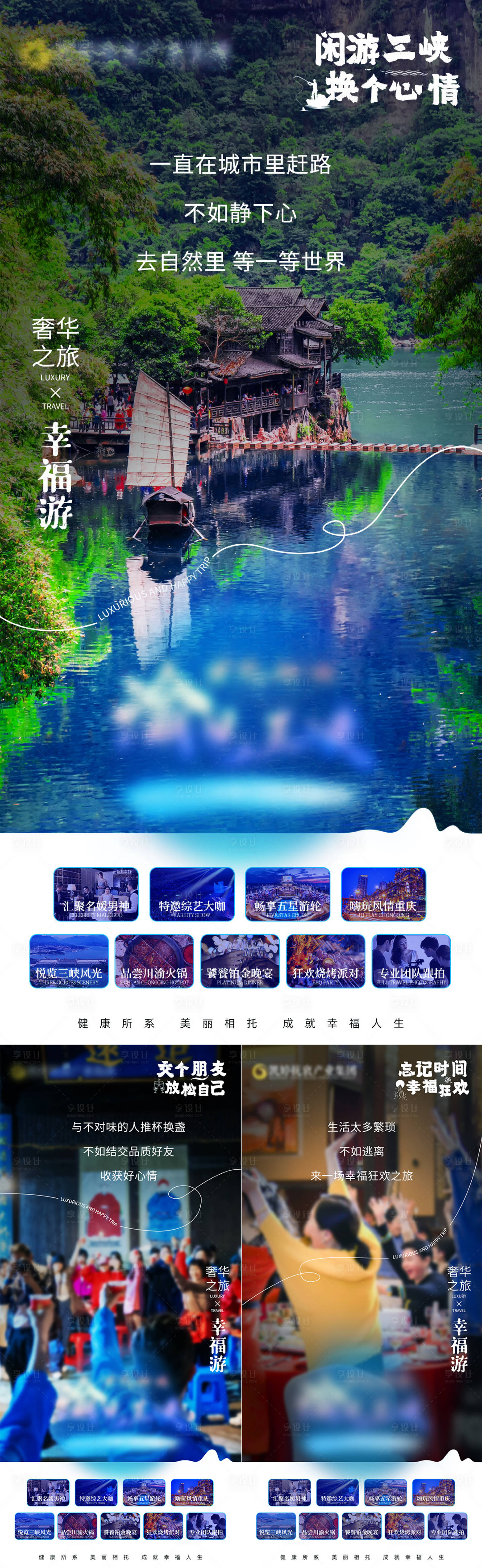 源文件下载【享设计】搜索编号：60340020695977977【三峡旅游系列海报】