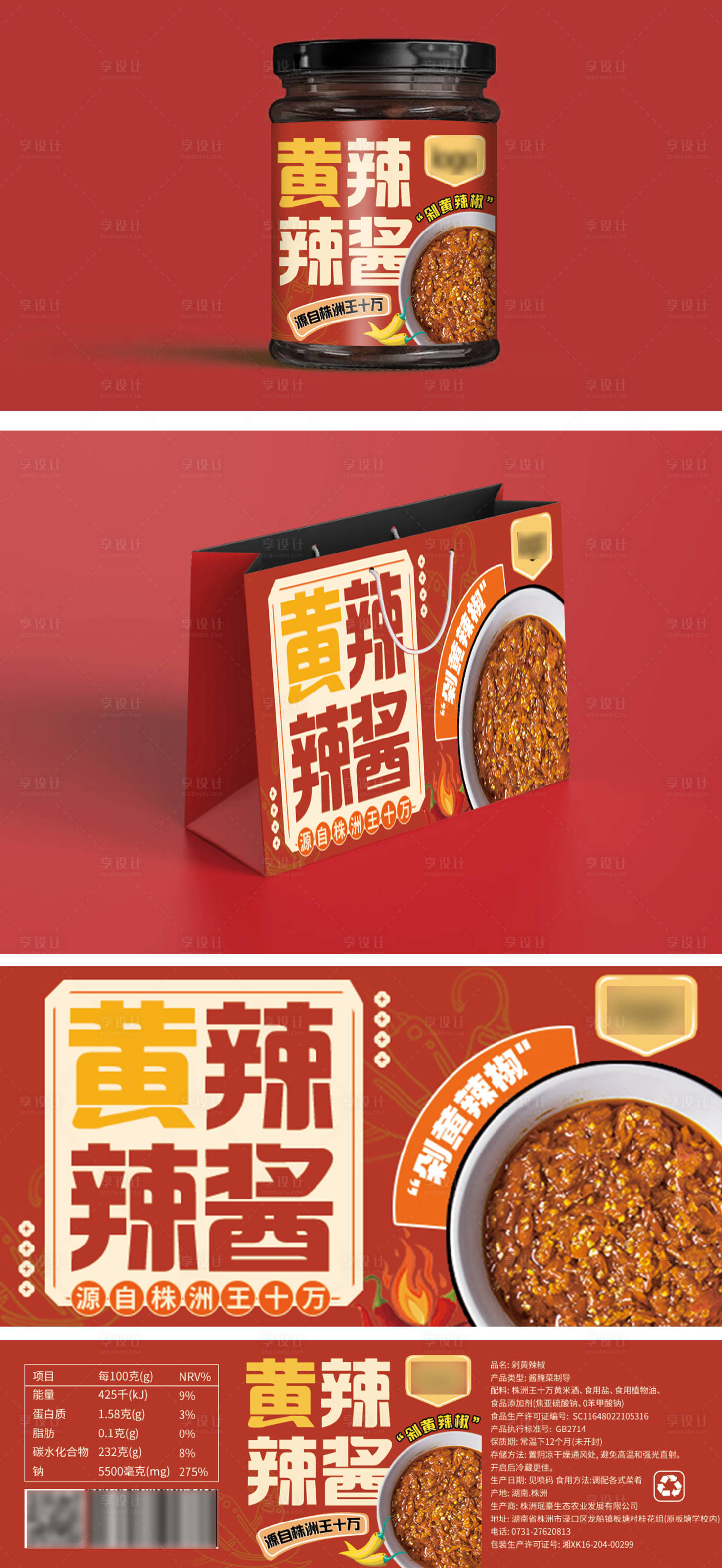 源文件下载【享设计】搜索编号：60130020404537209【辣椒酱包装设计】
