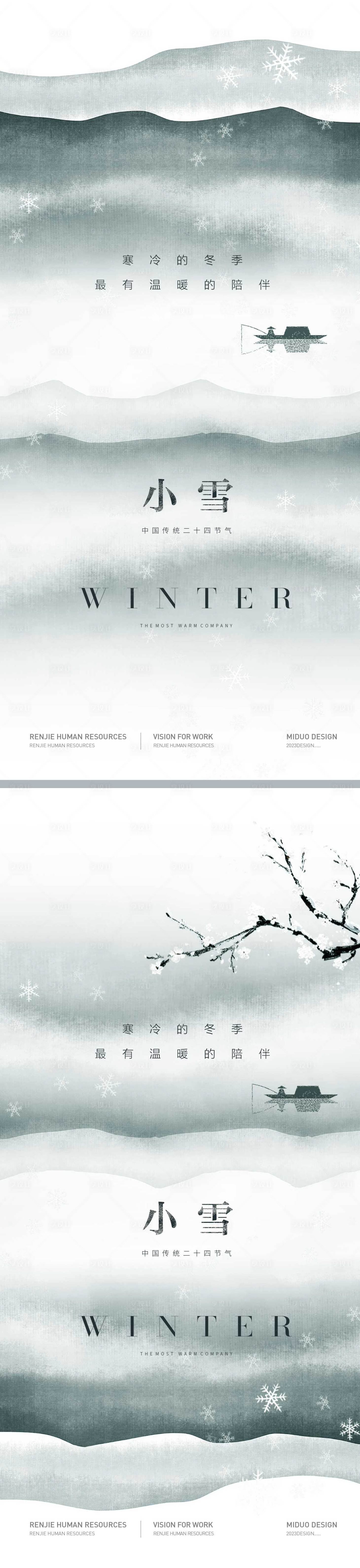 源文件下载【享设计】搜索编号：47120020490787556【小雪海报】