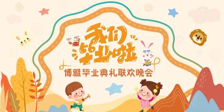 源文件下载【毕业典礼展板】编号：39320020676919580