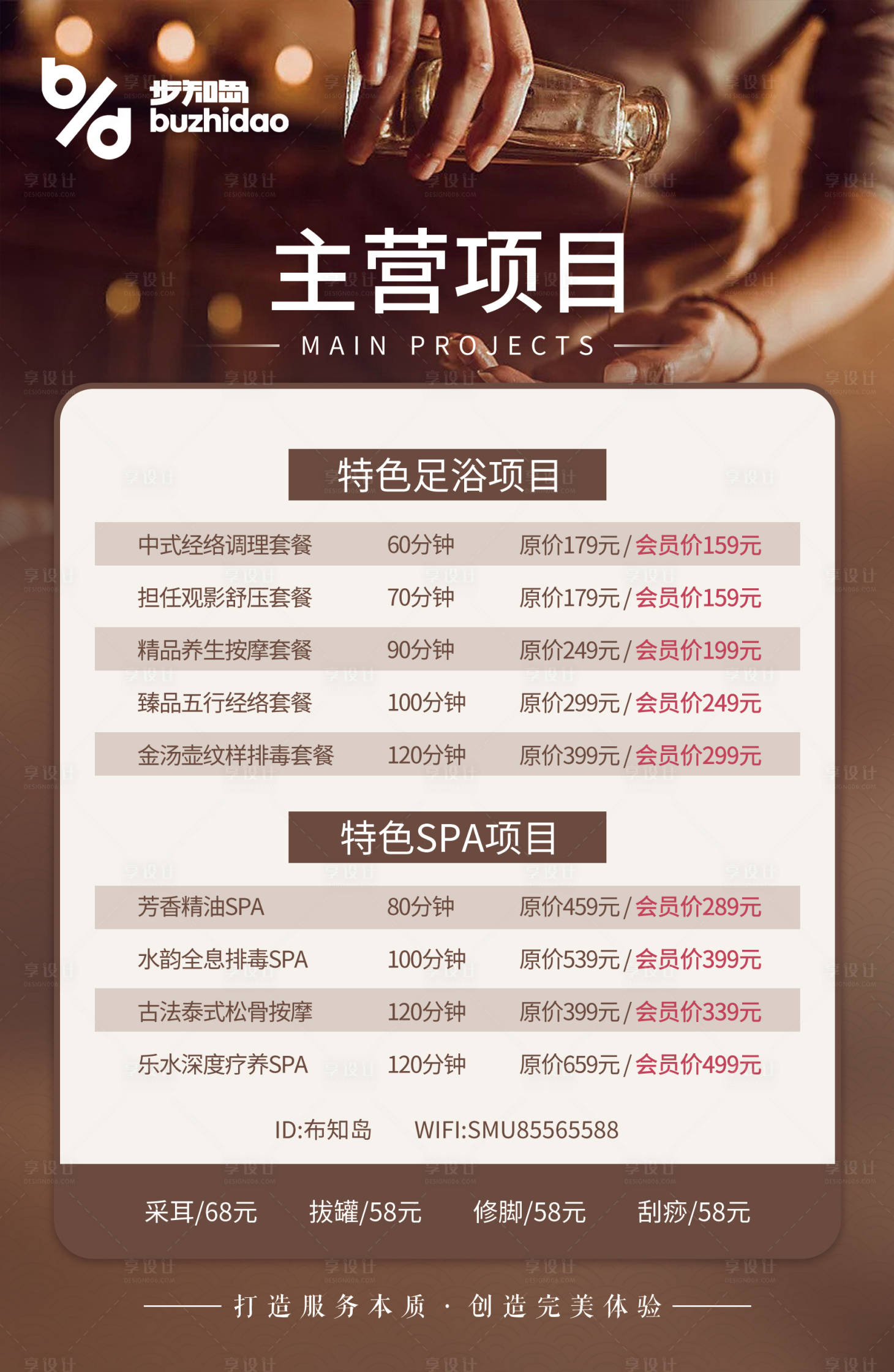 源文件下载【足浴spa宣传海报】编号：54730020210703498