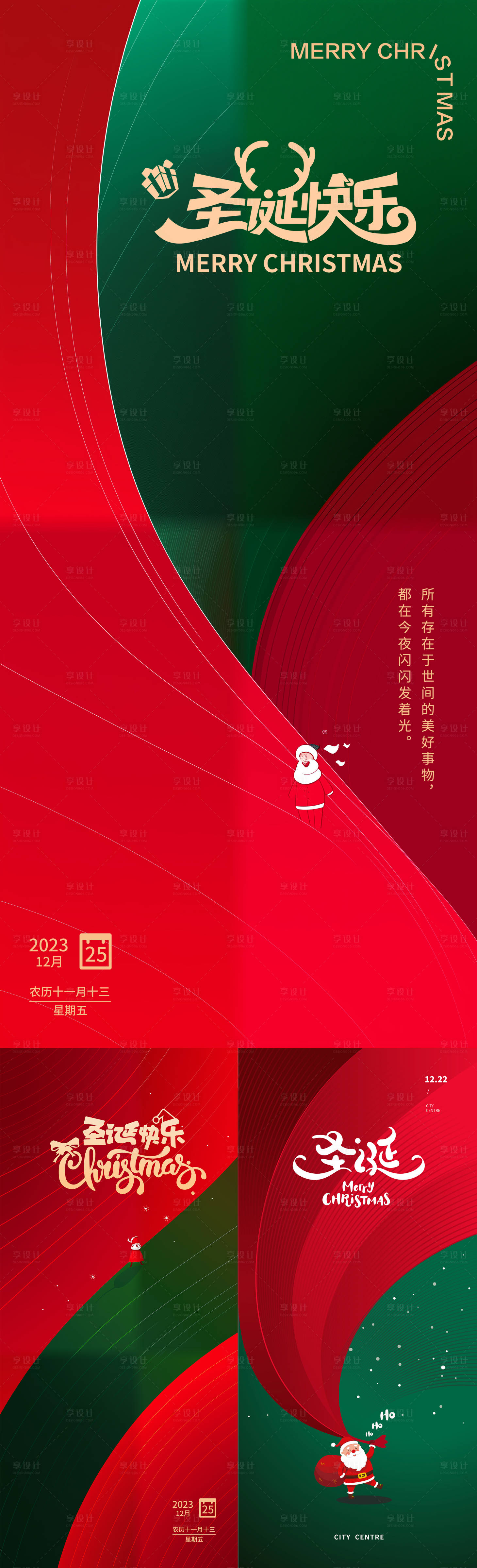 源文件下載【享設計】搜索編號：63100020692121469【圣誕海報】