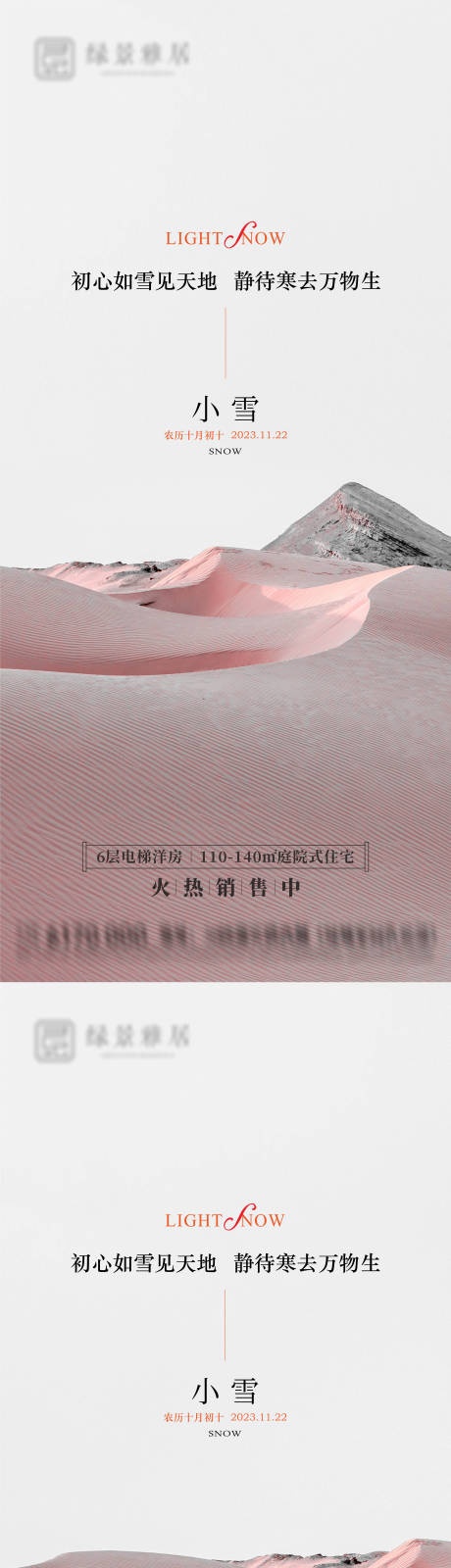 源文件下载【地产小雪节气海报】编号：40630020194951218