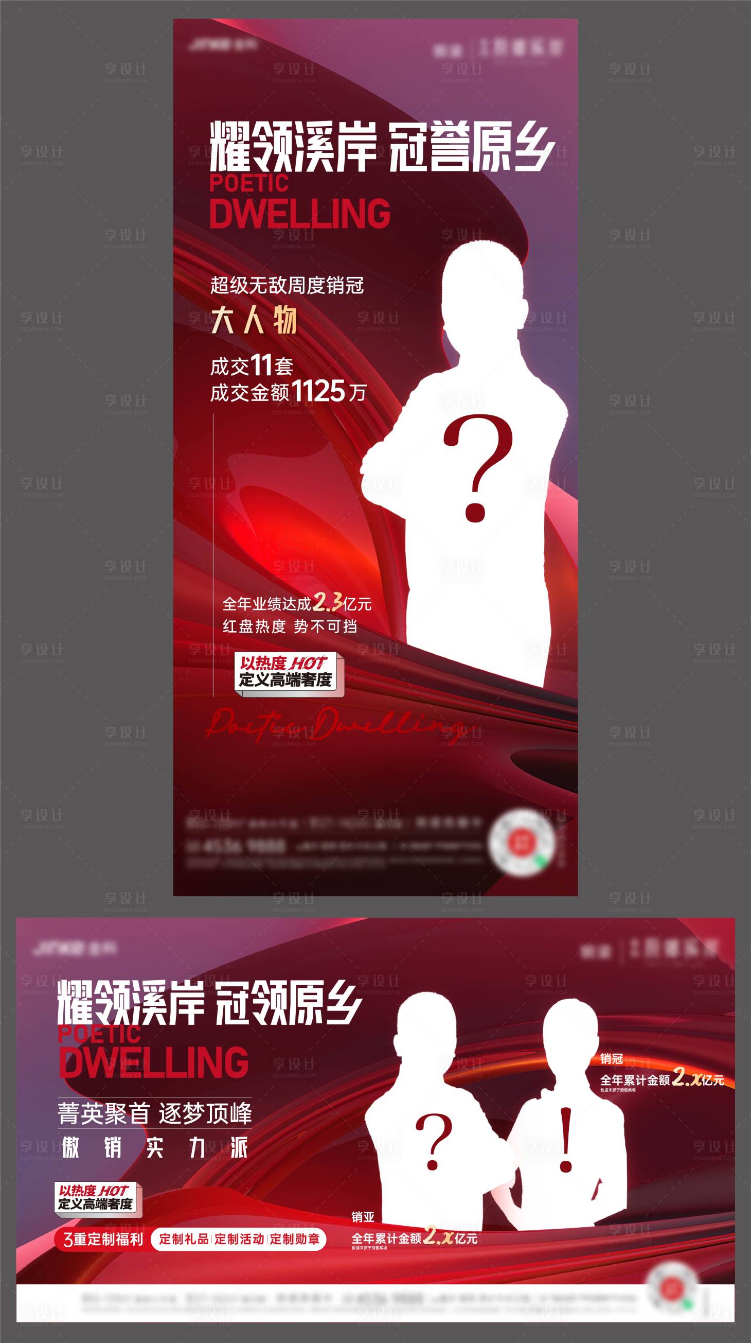 源文件下载【热销人气海报】编号：21570020461163295