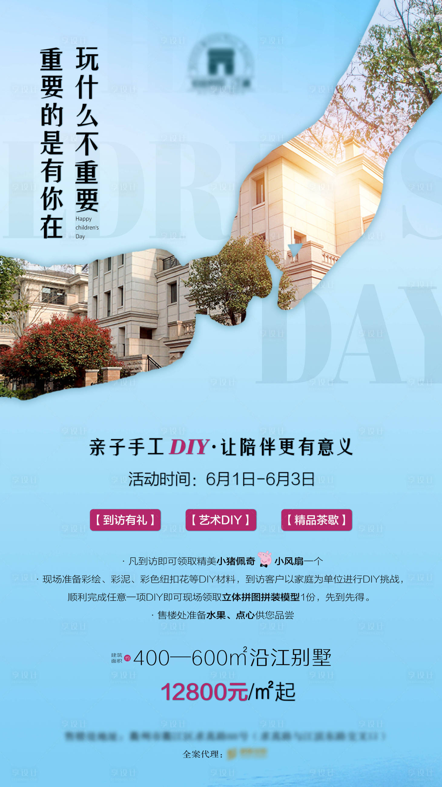 源文件下载【享设计】搜索编号：26860020478665384【地产海报】