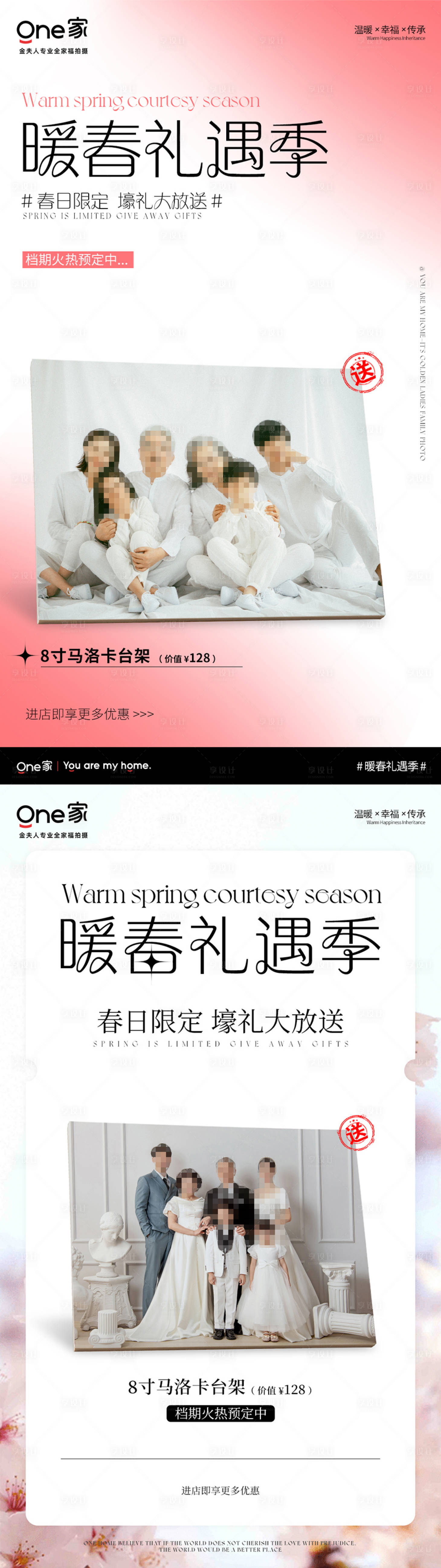 源文件下載【享設(shè)計(jì)】搜索編號(hào)：25730020183132768【暖春禮遇季】