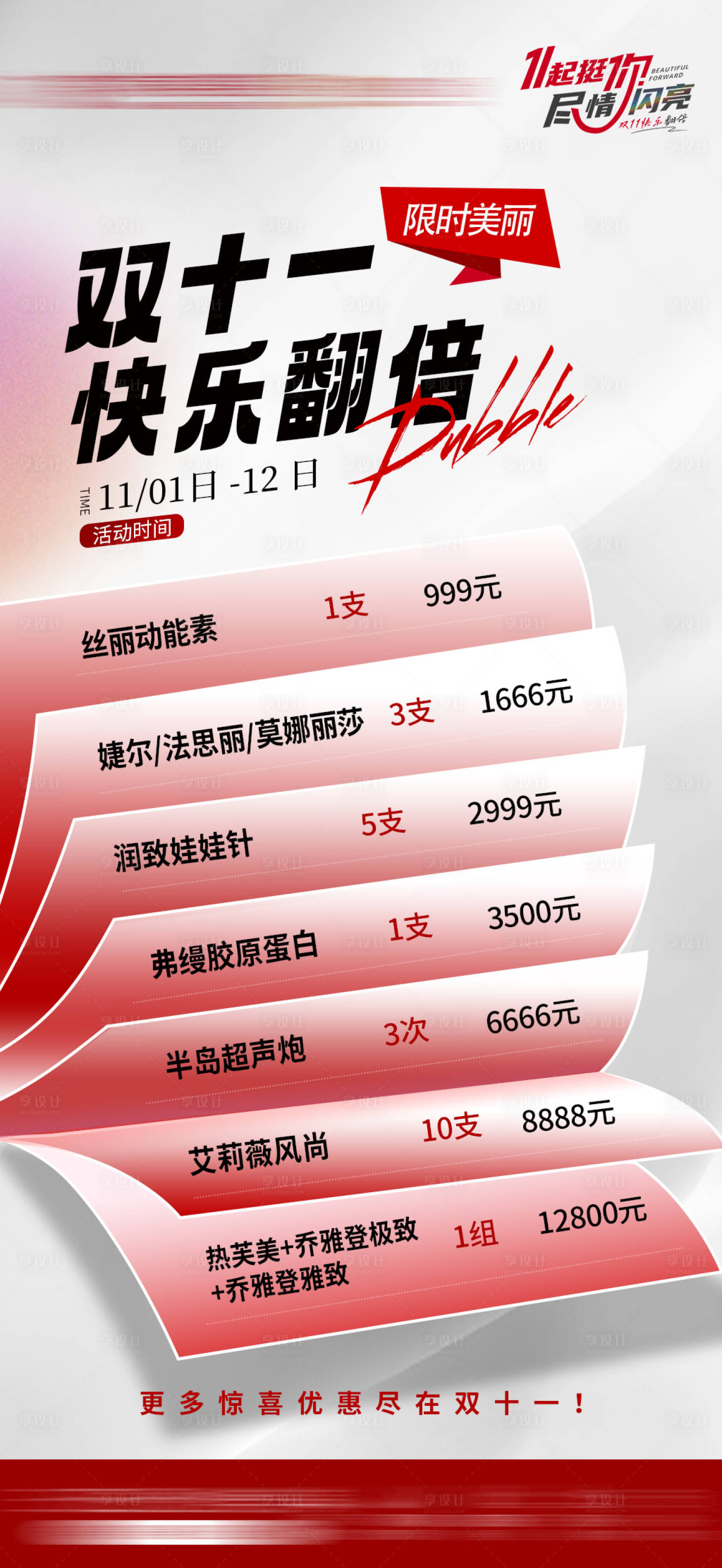 源文件下載【享設(shè)計(jì)】搜索編號：84680020410924294【雙十一電商直播政策特惠海報(bào) 】
