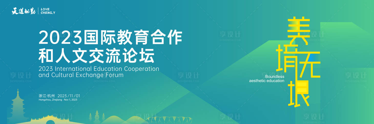 源文件下載【享設計】搜索編號：62470020385397893【人文交流論壇活動主畫面】