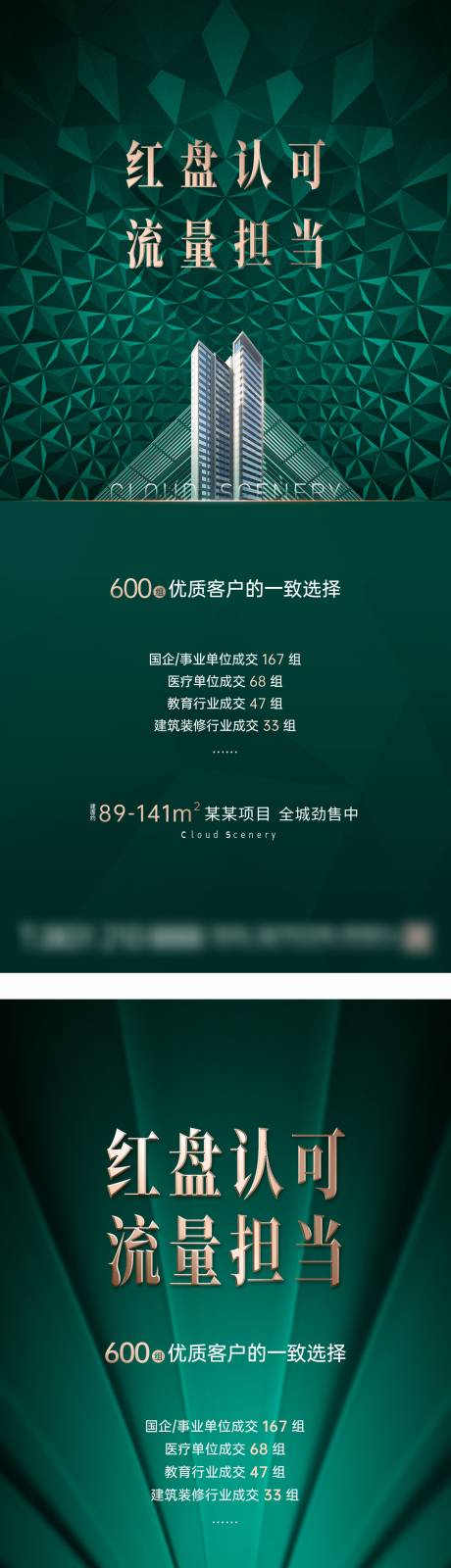 源文件下载【享设计】搜索编号：68030020437044487【地产红盘认可 】