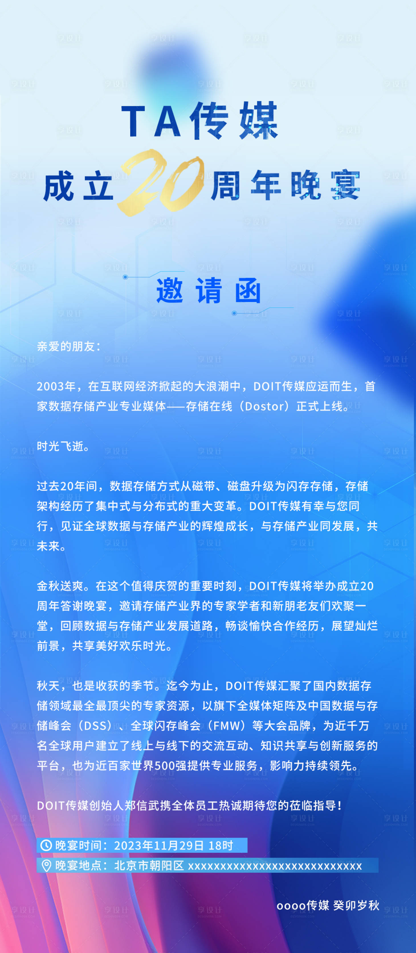 源文件下載【享設計】搜索編號：26180020246782772【晚宴邀請函】