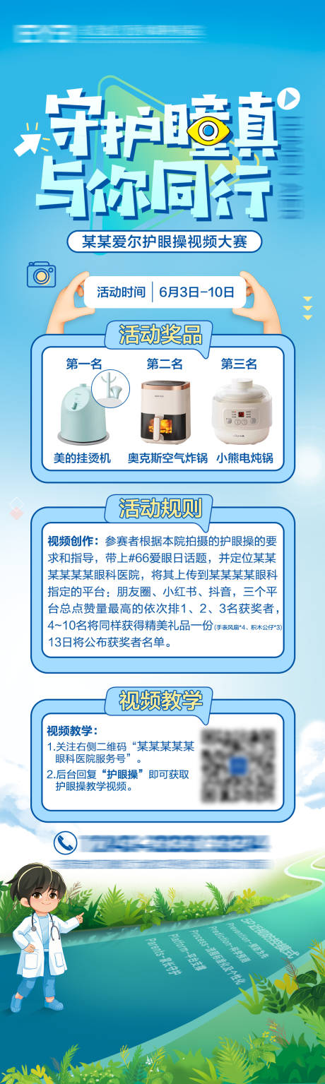 源文件下载【护眼操视频大赛插画长图海报】编号：91740020438201754