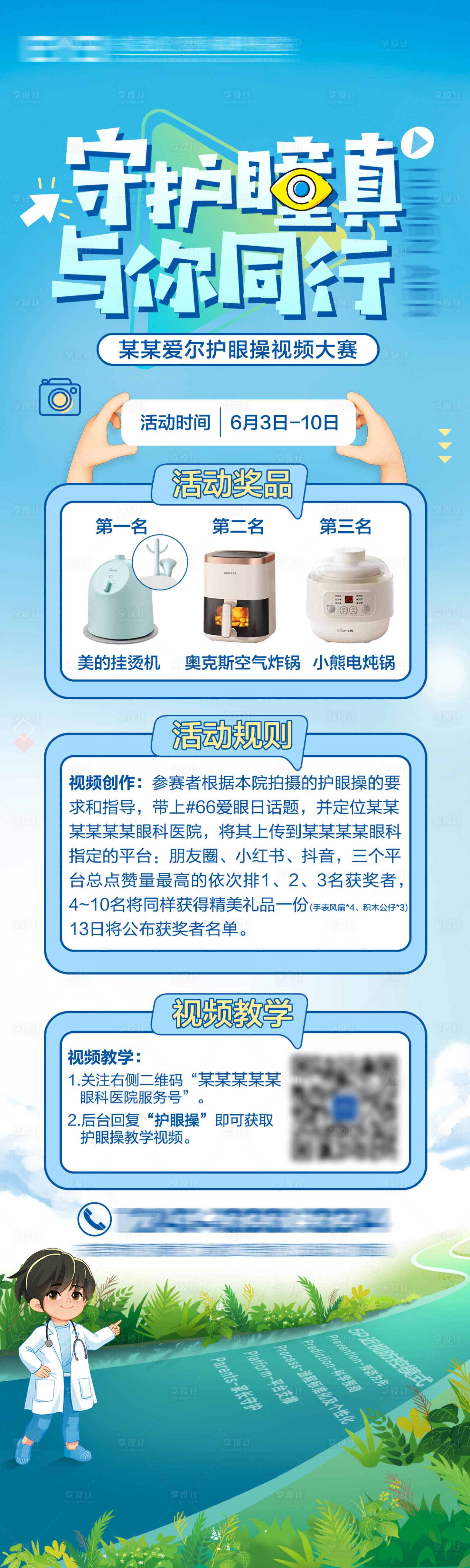 源文件下载【护眼操视频大赛插画长图海报】编号：91740020438201754