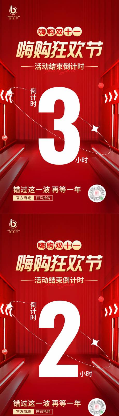 源文件下载【双十一活动倒计时海报】编号：34580020343809620
