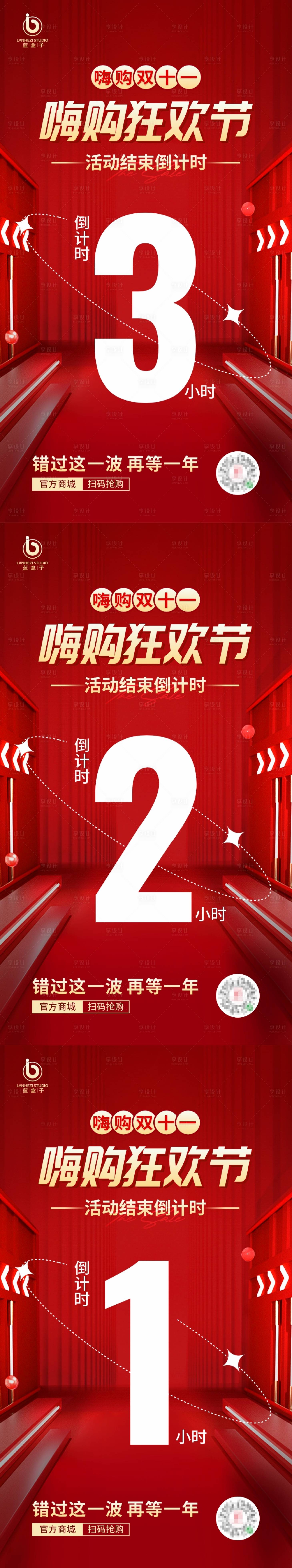 源文件下载【享设计】搜索编号：34580020343809620【双十一活动倒计时海报】