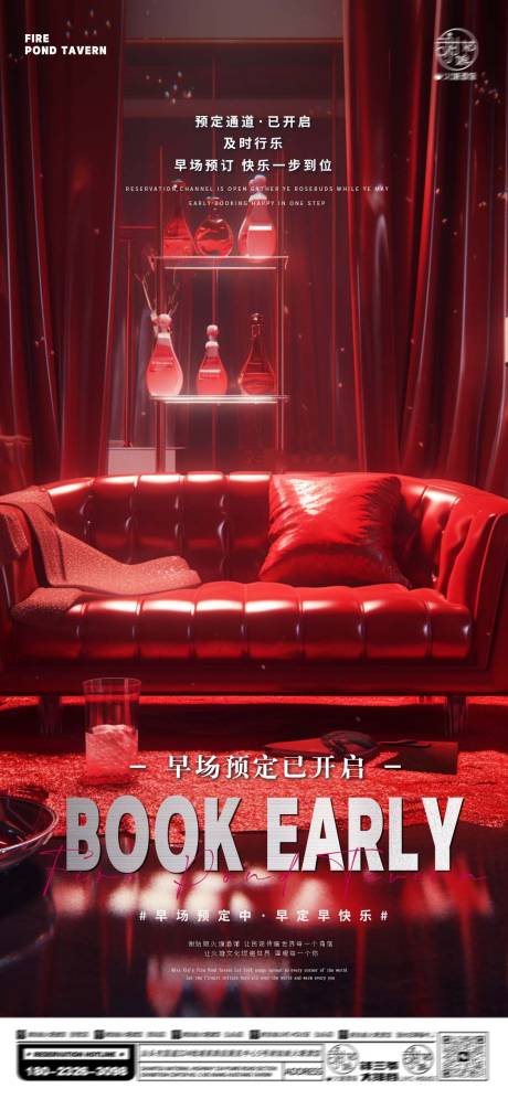 源文件下载【享设计】搜索编号：42110020439568314【酒吧预定海报】