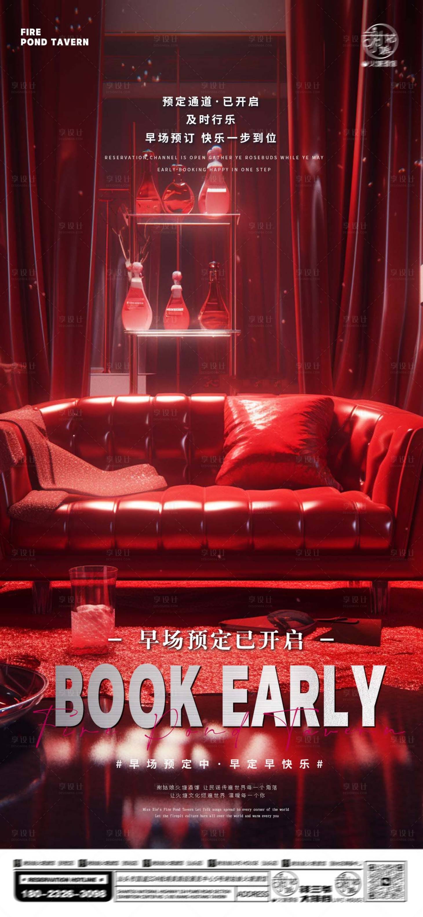 源文件下載【享設(shè)計(jì)】搜索編號：42110020439568314【酒吧預(yù)定海報(bào)】