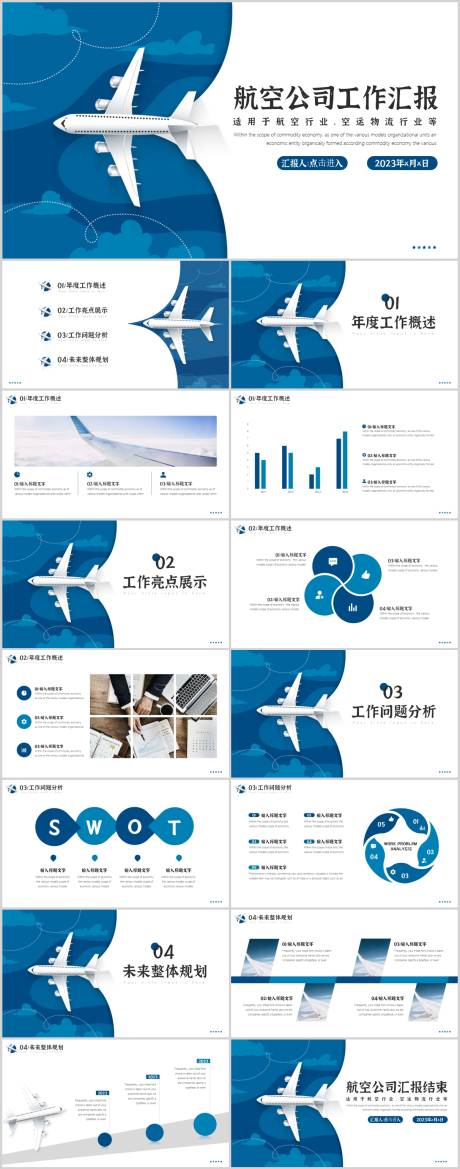 源文件下载【航空公司工作计划总结汇报模板】编号：20231117194516920