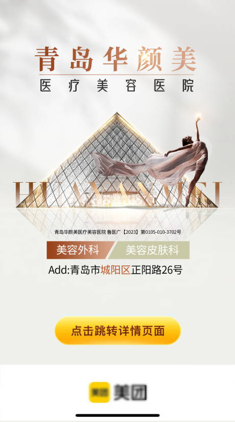 源文件下载【医美品牌海报】编号：28070020222846847