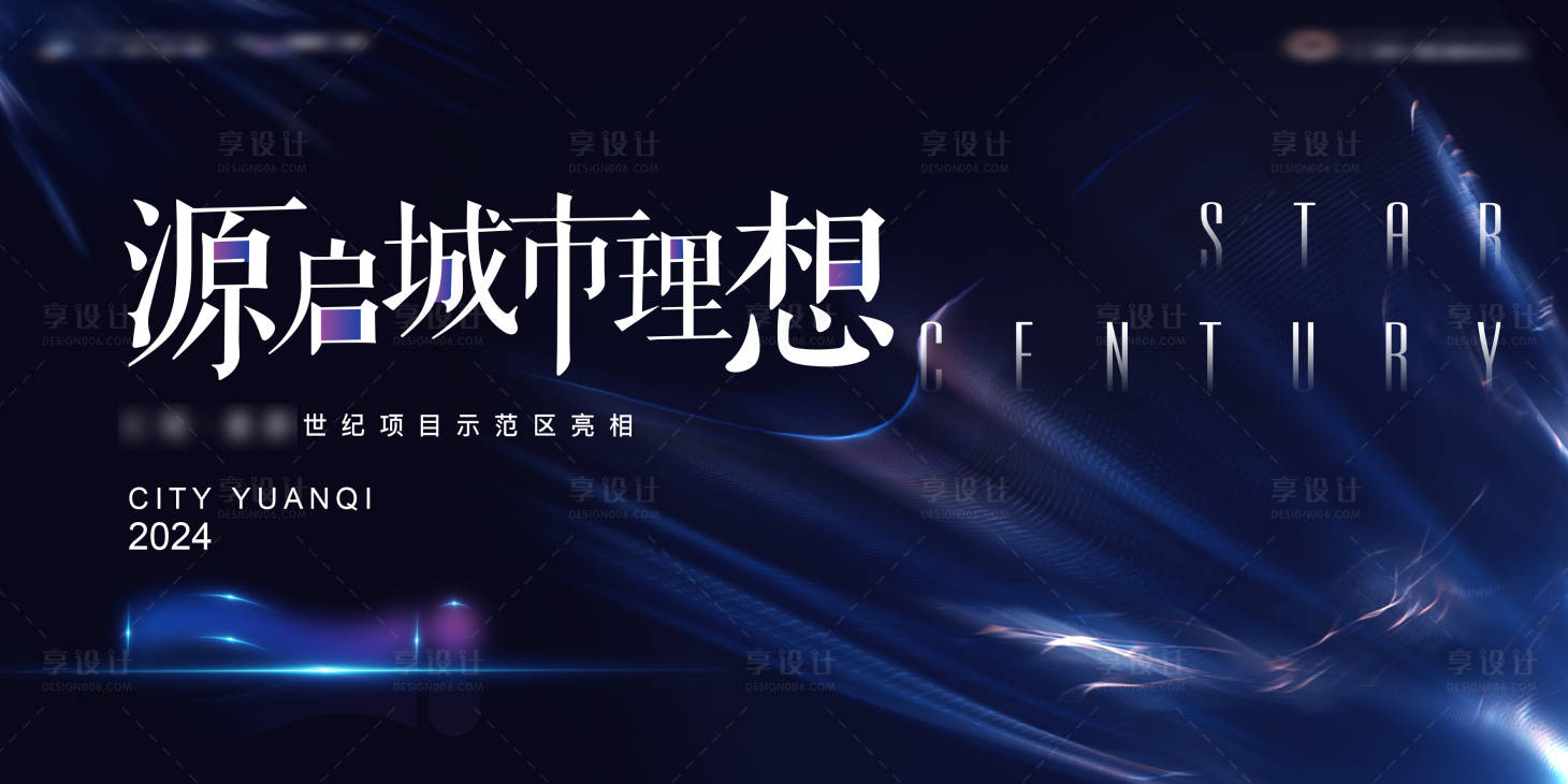 源文件下載【享設計】搜索編號：27980020614894407【示范區開放背景板】