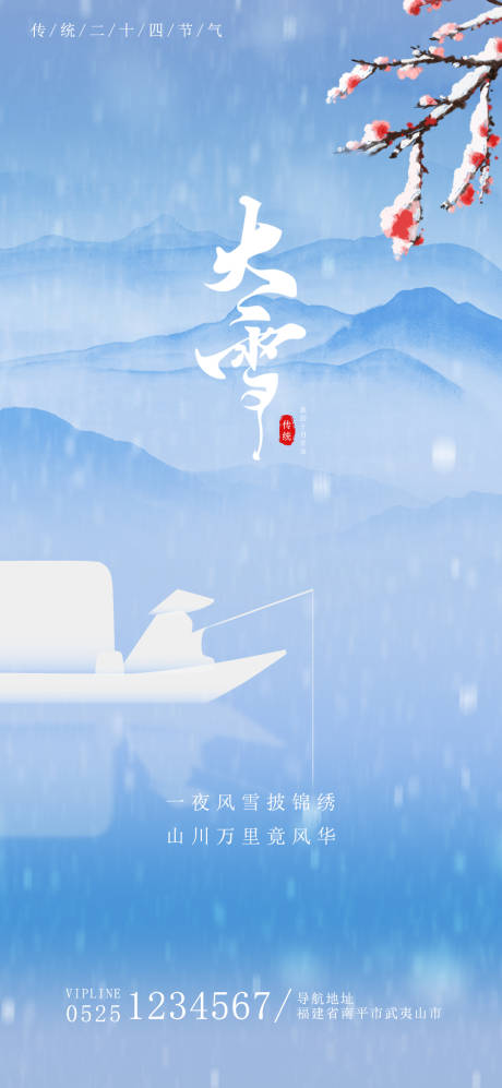源文件下载【大雪节气海报】编号：38260020697428901