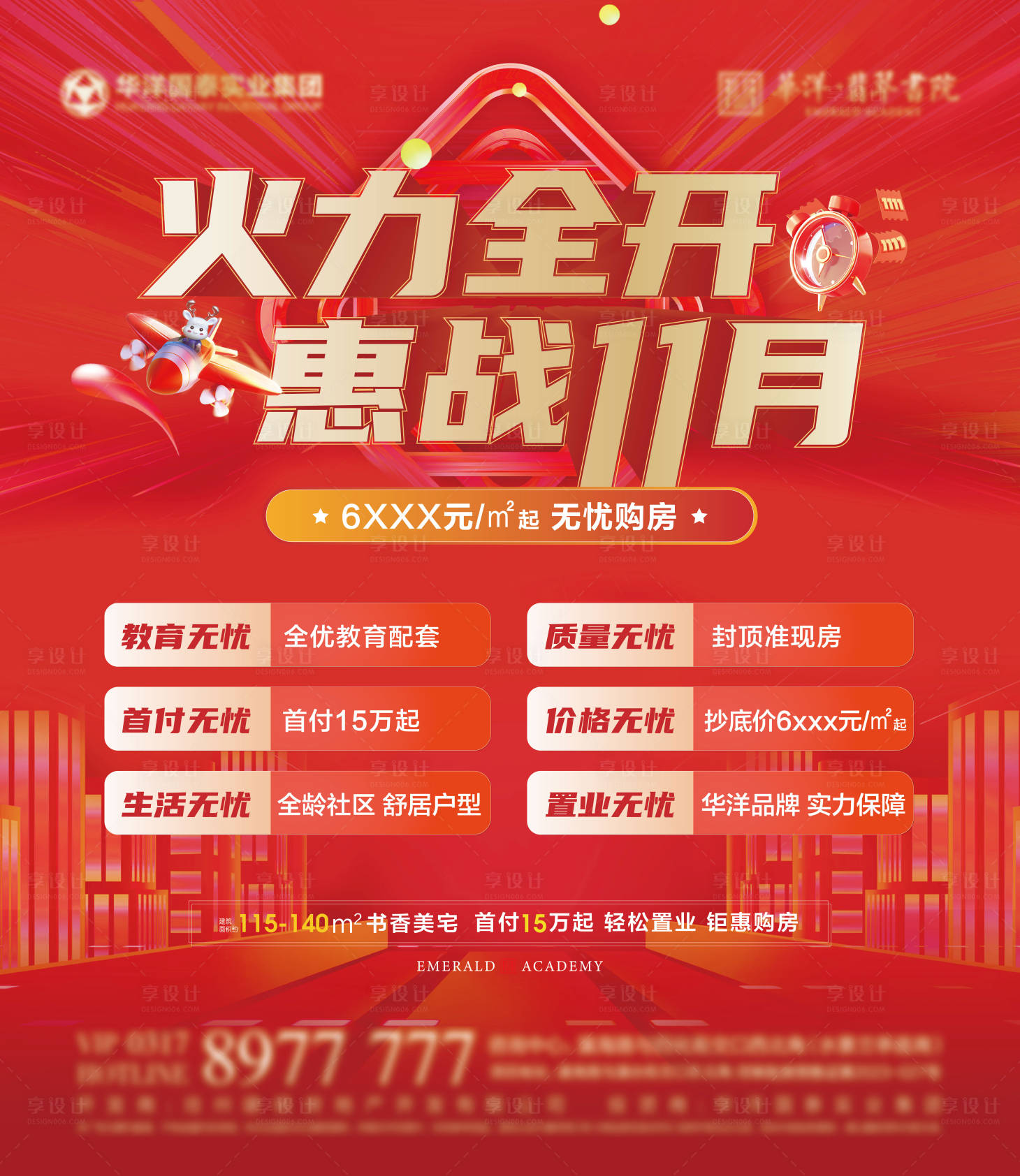 源文件下载【地产双十一活动桁架】编号：29830020341439808