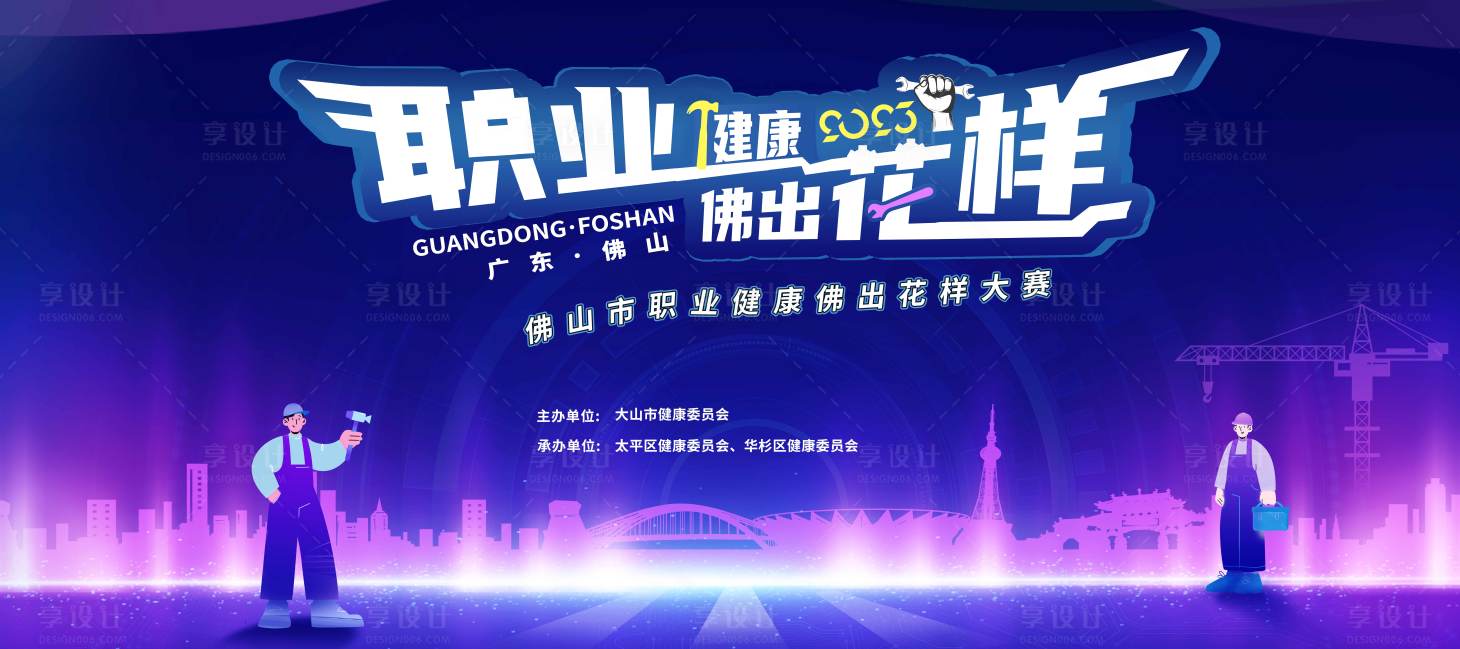 源文件下载【享设计】搜索编号：99510020395794413【大赛活动背景板】