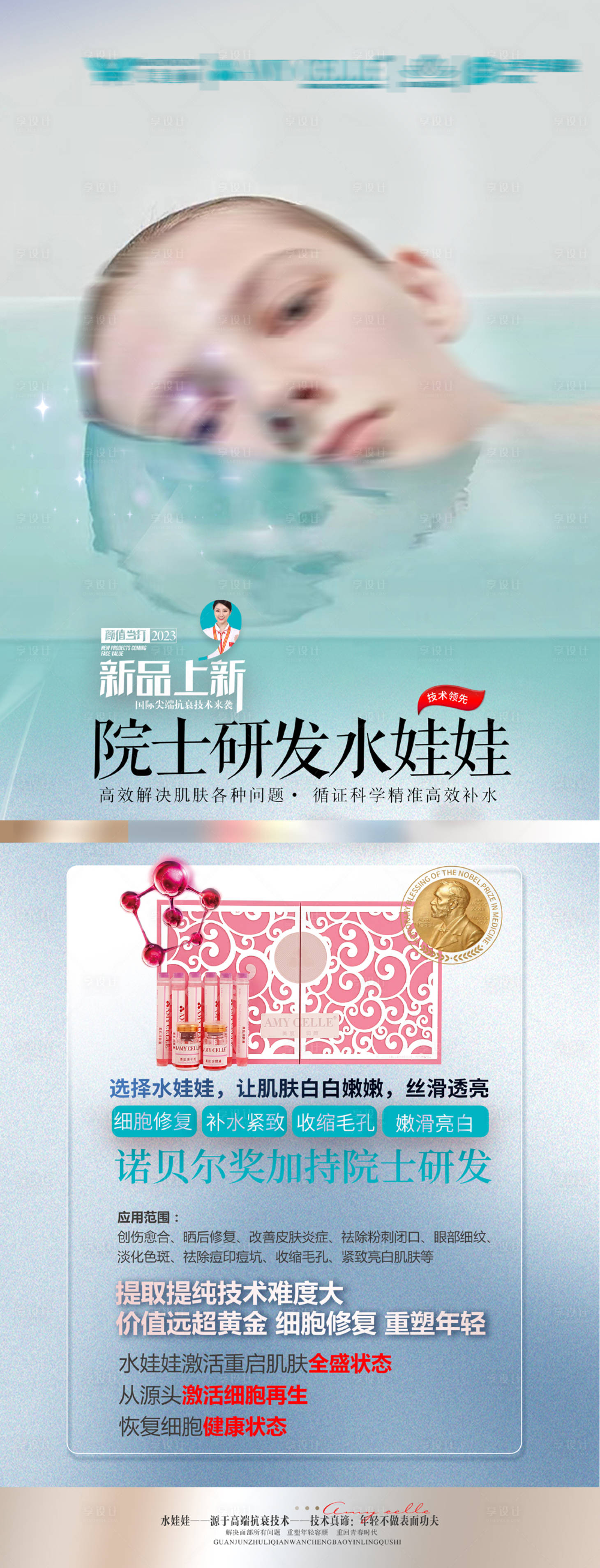 源文件下载【享设计】搜索编号：70770020155772370【医美水光展板】