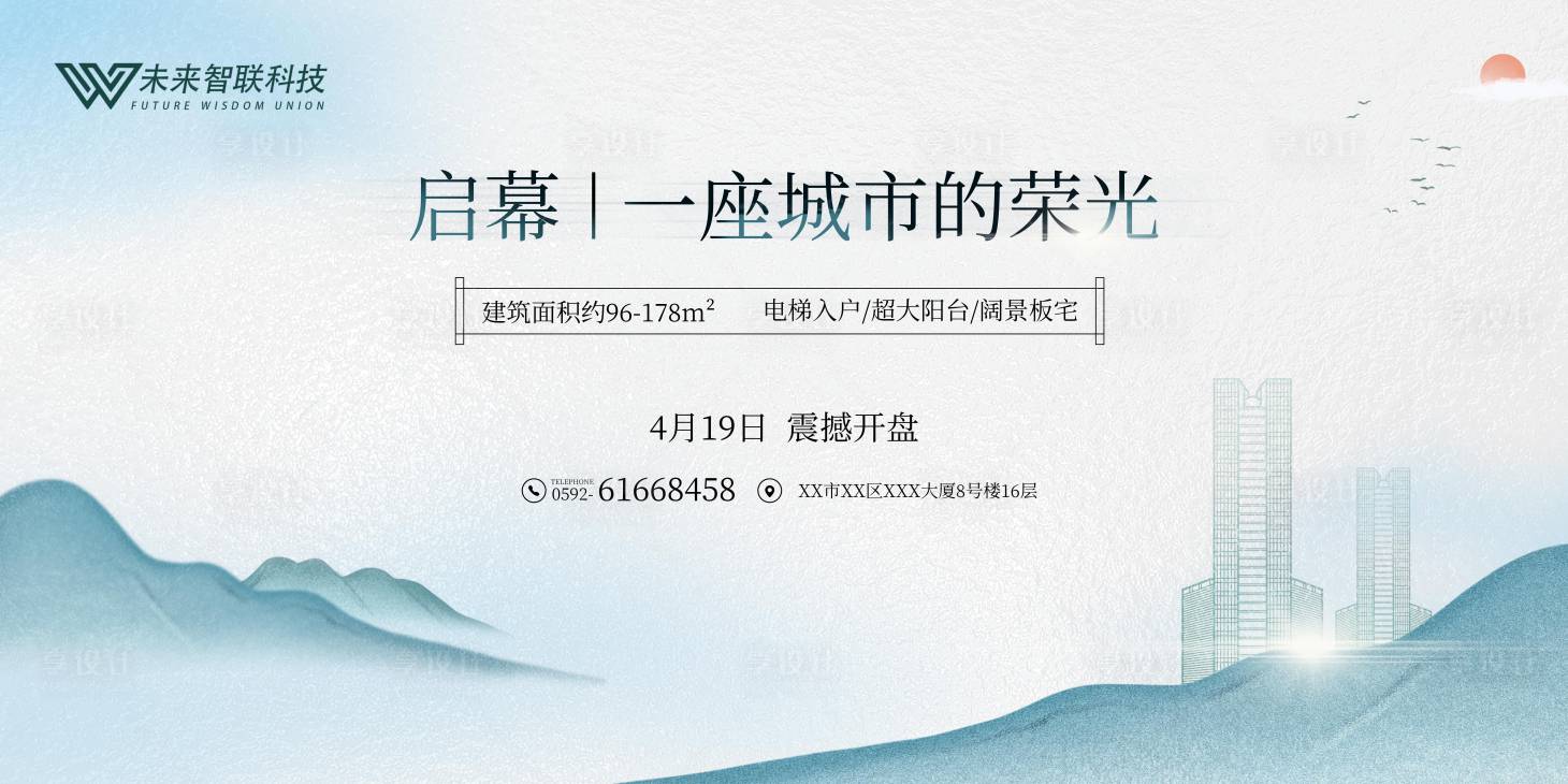 源文件下載【享設計】搜索編號：48860020473591551【水墨風地產城市展板】