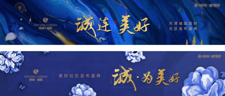 源文件下载【地产发布会画面背景板】编号：10070020205741707