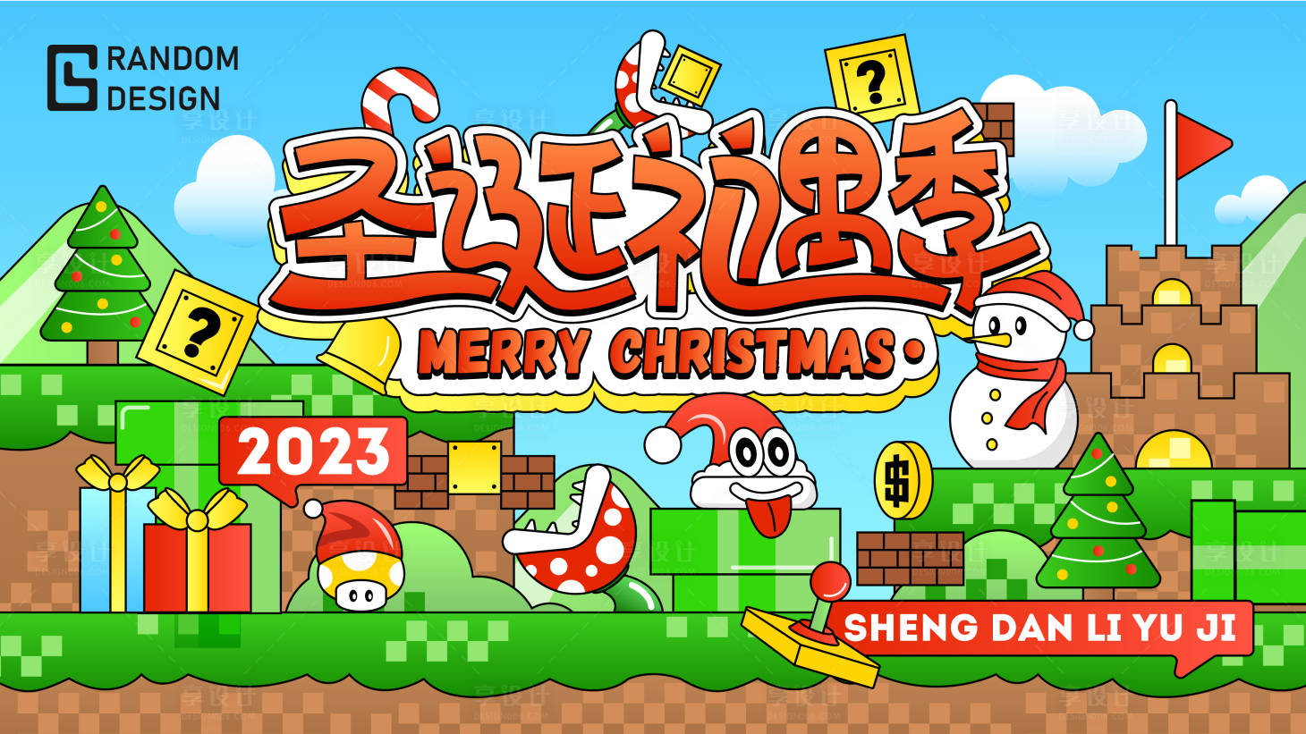 源文件下載【享設計】搜索編號：57230020322723004【圣誕節主視覺】