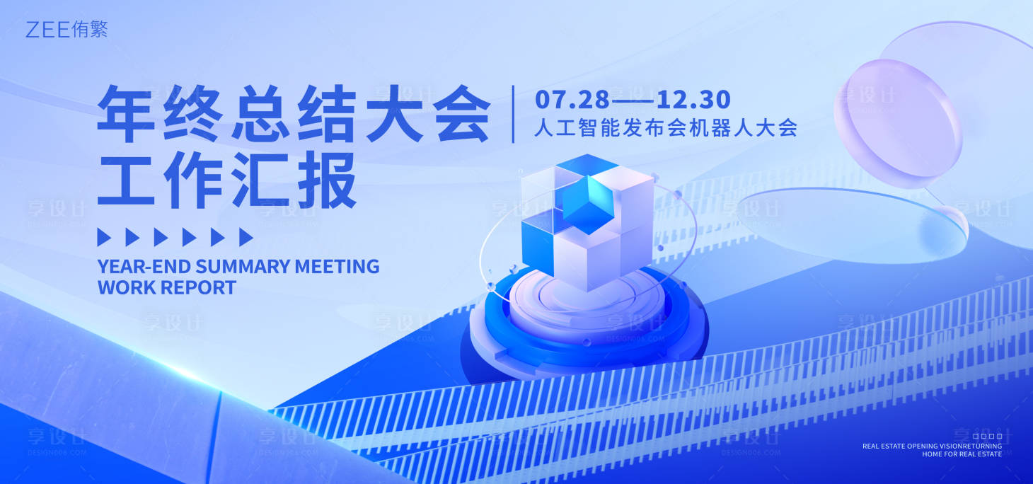 源文件下載【享設計】搜索編號：40390020354112280【年終總結大會】