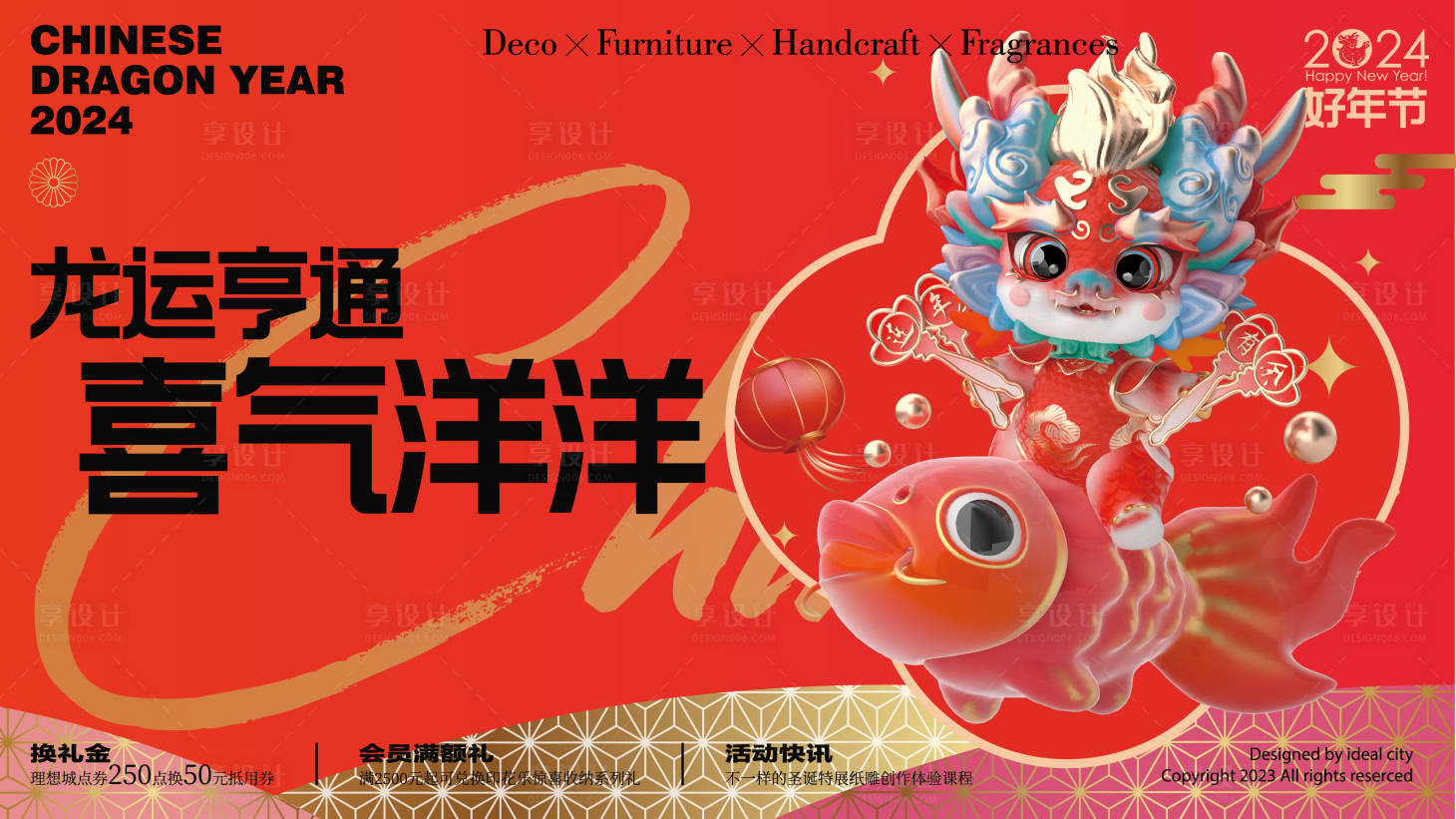 源文件下载【享设计】搜索编号：78900020687092986【龙年年货节海报】