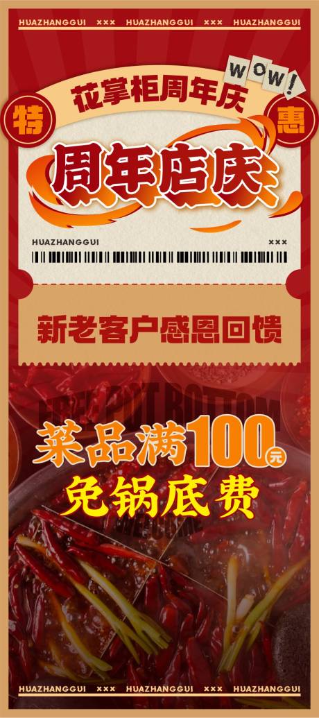 源文件下載【享設(shè)計(jì)】搜索編號(hào)：98230020369025653【周年慶海報(bào)】