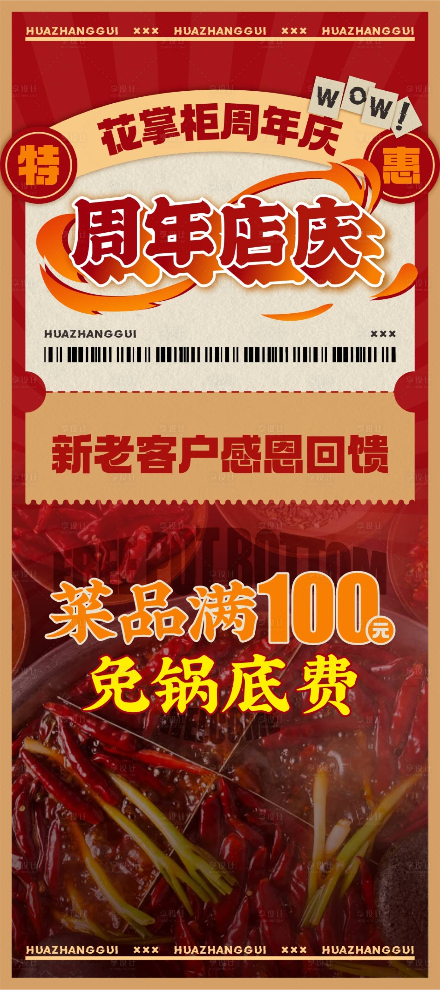 源文件下載【享設計】搜索編號：98230020369025653【周年慶海報】