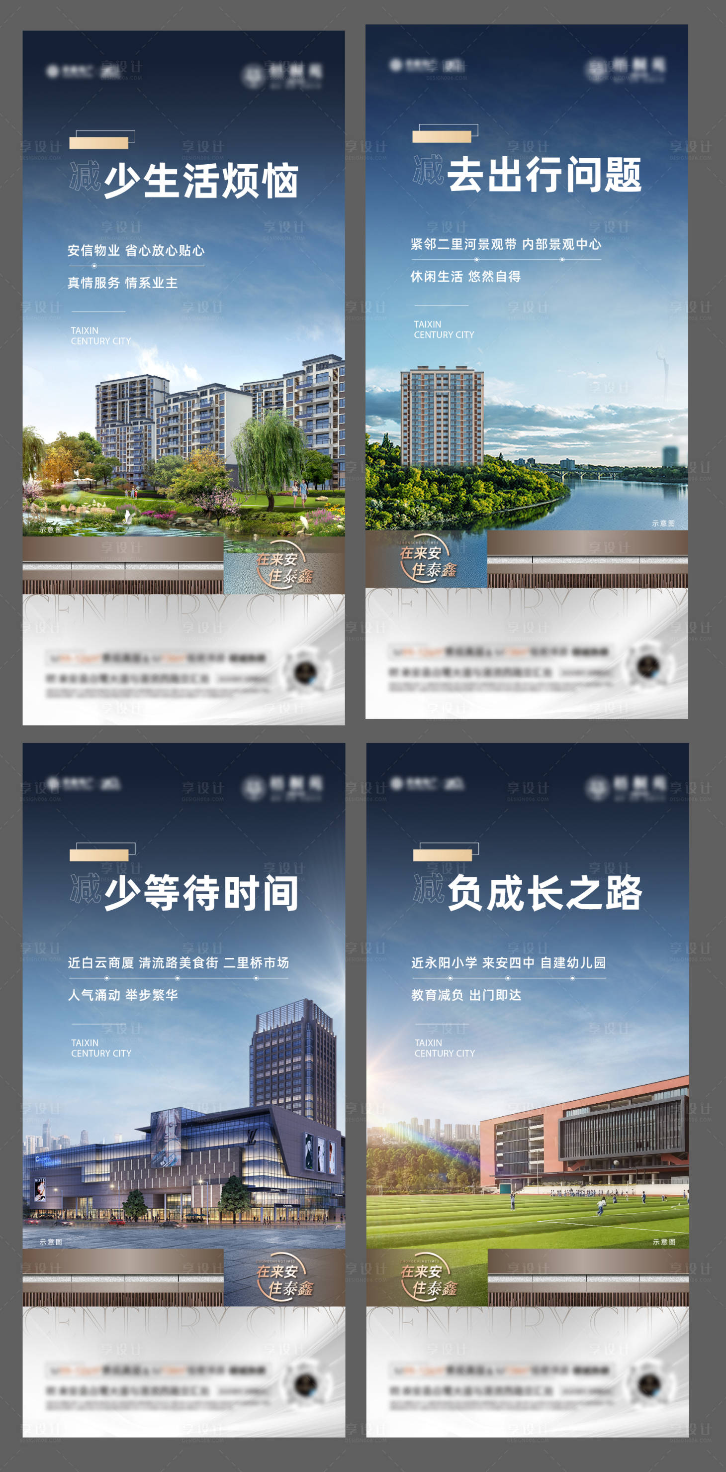 源文件下载【享设计】搜索编号：49100020225119487【地产配套海报】