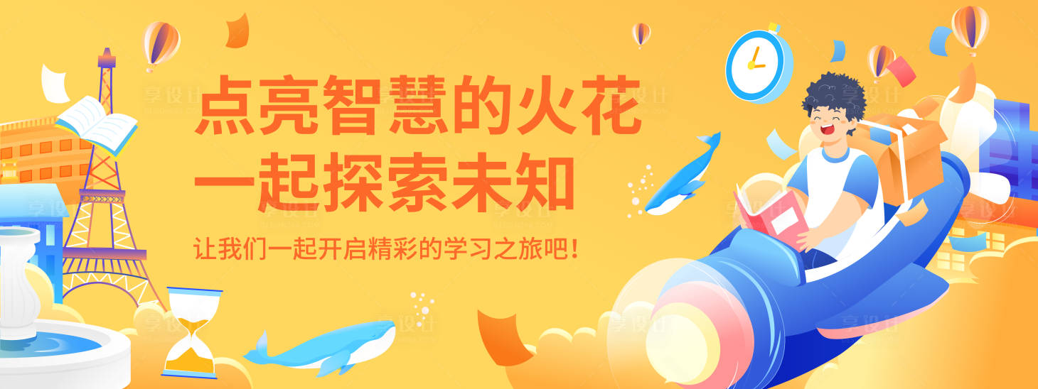 源文件下載【享設計】搜索編號：94150020146214900【學習活動背景板】