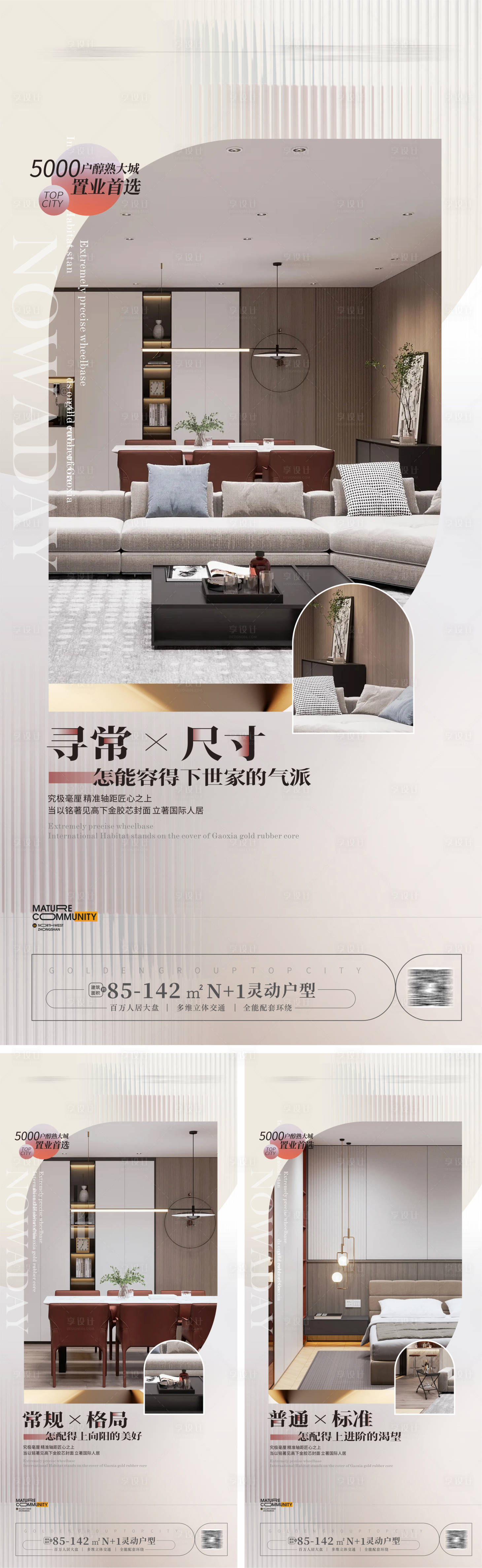 源文件下載【享設計】搜索編號：54320020406511767【大平層戶型價值點海報 】