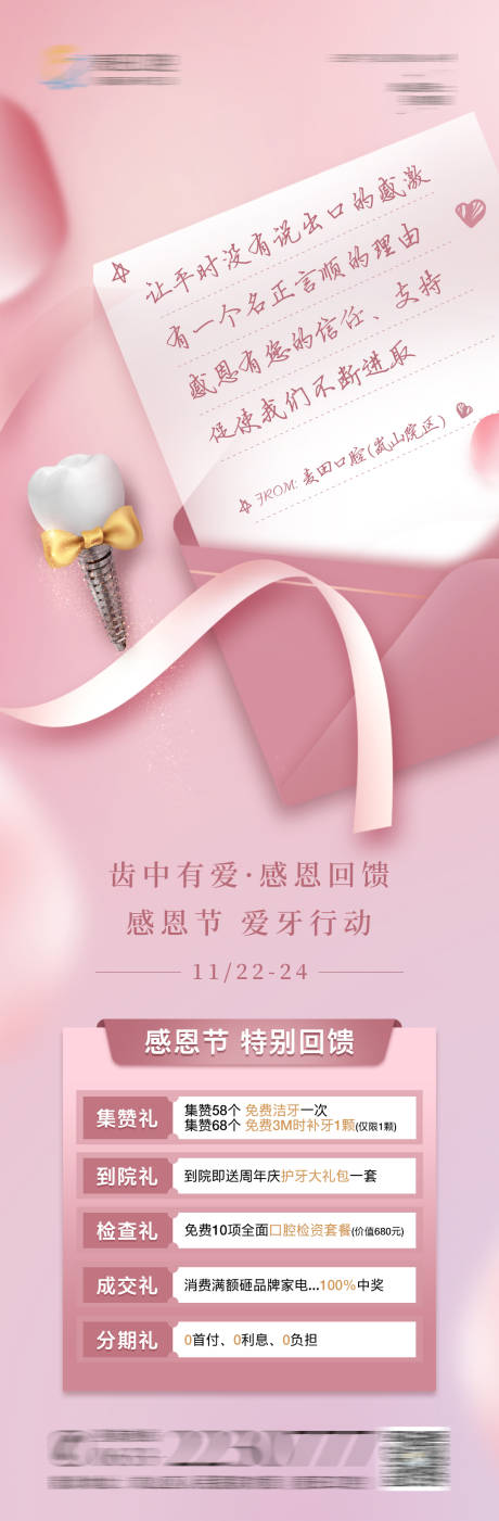 源文件下載【醫(yī)美口腔感恩節(jié)長圖海報(bào)】編號(hào)：83130020490323619