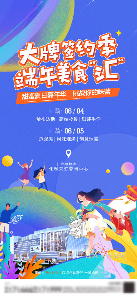 源文件下載【享設計】搜索編號：28270020301659637【綜合體招商】