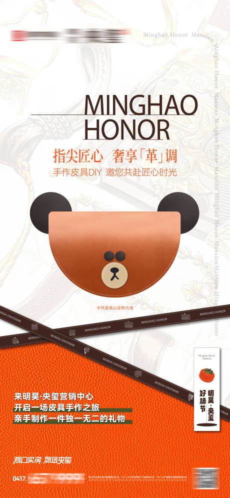 源文件下载【房地产手工皮具diy 】编号：75070020531571503