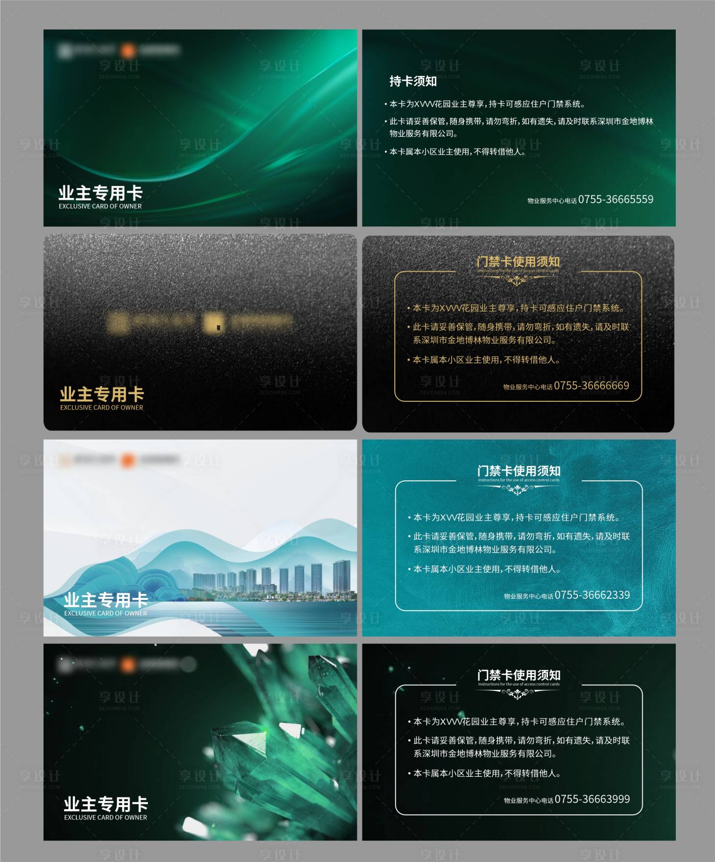 源文件下載【享設計】搜索編號：58280020552149113【門禁卡】