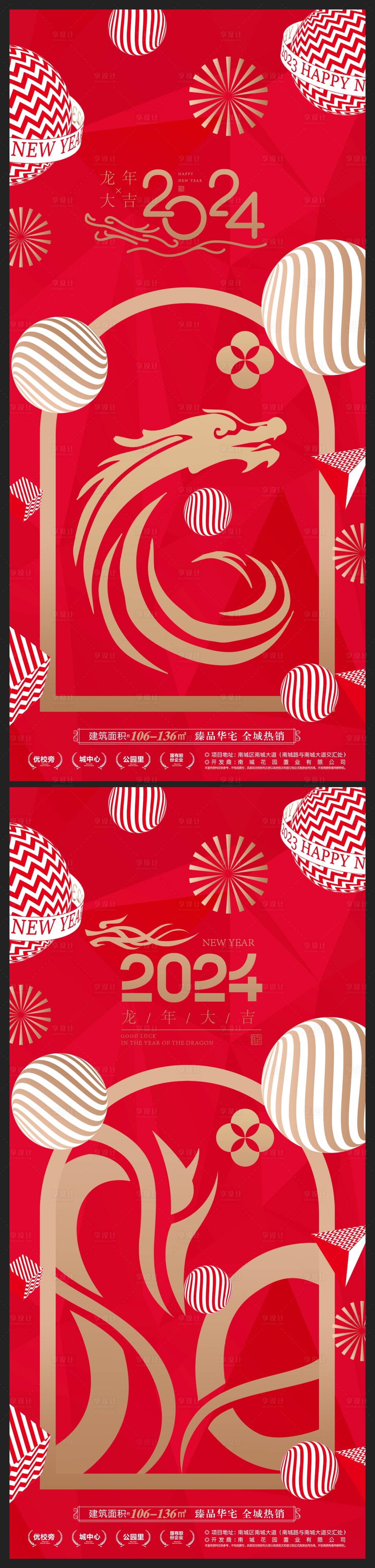 源文件下载【享设计】搜索编号：83160020661164029【轻年龙年系列海报】